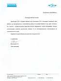 ООО "Сандвик"